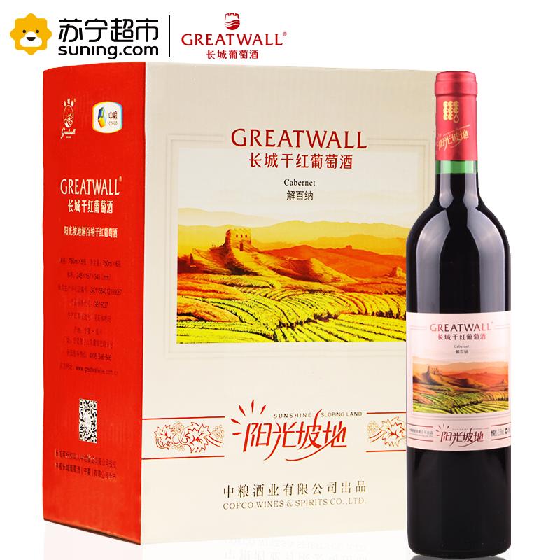 长城(GreatWall ) 红酒 中粮长城干红葡萄酒阳光坡地解百纳 750ml*6 整箱装