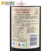 长城(GreatWall ) 红酒 中粮长城干红葡萄酒阳光坡地解百纳 750ml*6 整箱装
