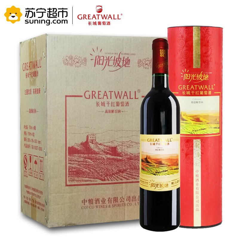 长城(GreatWall ) 红酒 中粮长城干红葡萄酒阳光坡地高级解百纳 750ml*6 整箱装