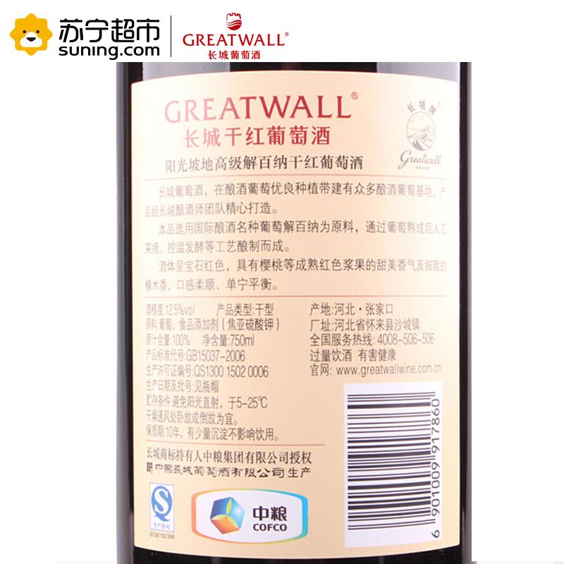 长城(GreatWall ) 红酒 中粮长城干红葡萄酒阳光坡地高级解百纳 750ml*6 整箱装