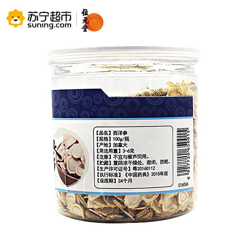 位元堂 加拿大 西洋参100g 切片 2盒50g装 花旗参含片 2019年4月1日到期