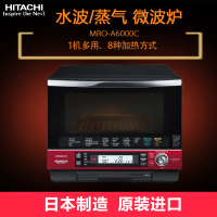 日立(HITACHI) MRO-A6000C (R) 多功能蒸汽微波炉水波炉电烤炉光波炉 日本原装进口正品