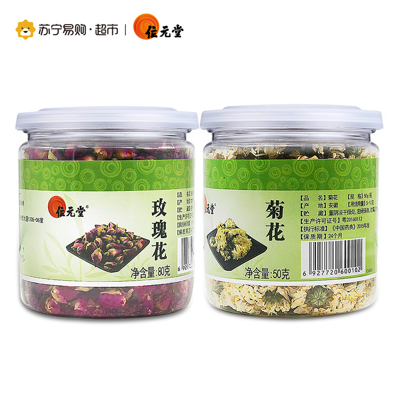 位元堂 黄山贡菊50g 平阴玫瑰花80g 组合装