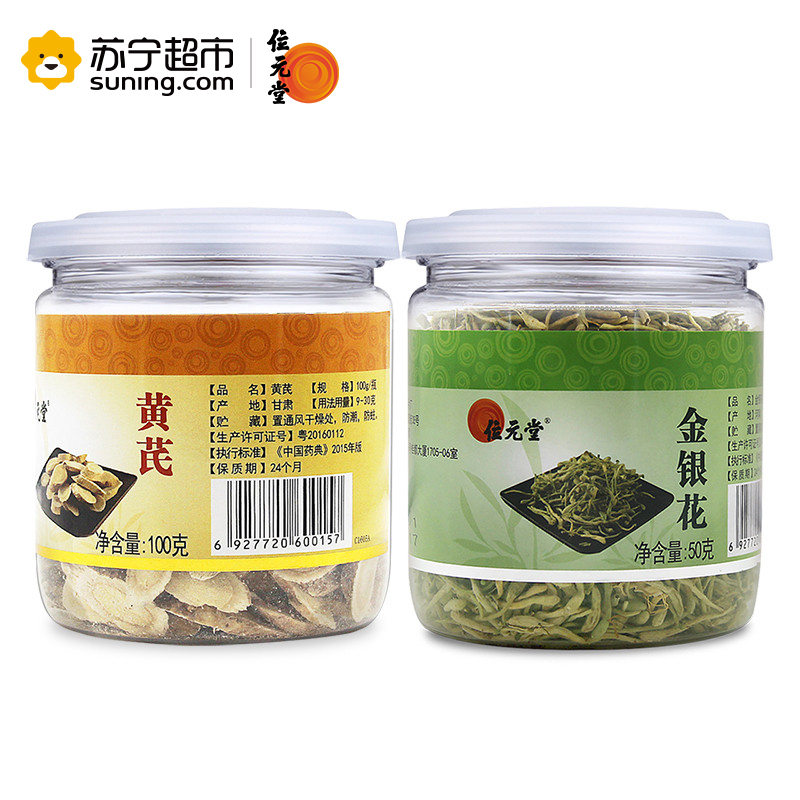 位元堂 封丘金银花50g 陇西黄芪100g 组合装