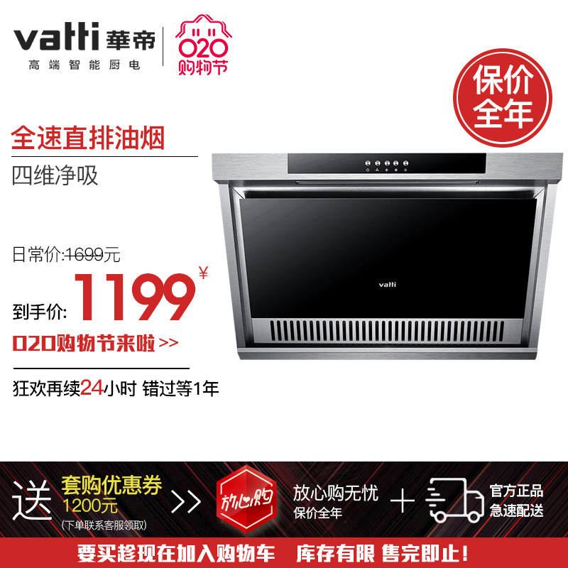 华帝油烟机i11049