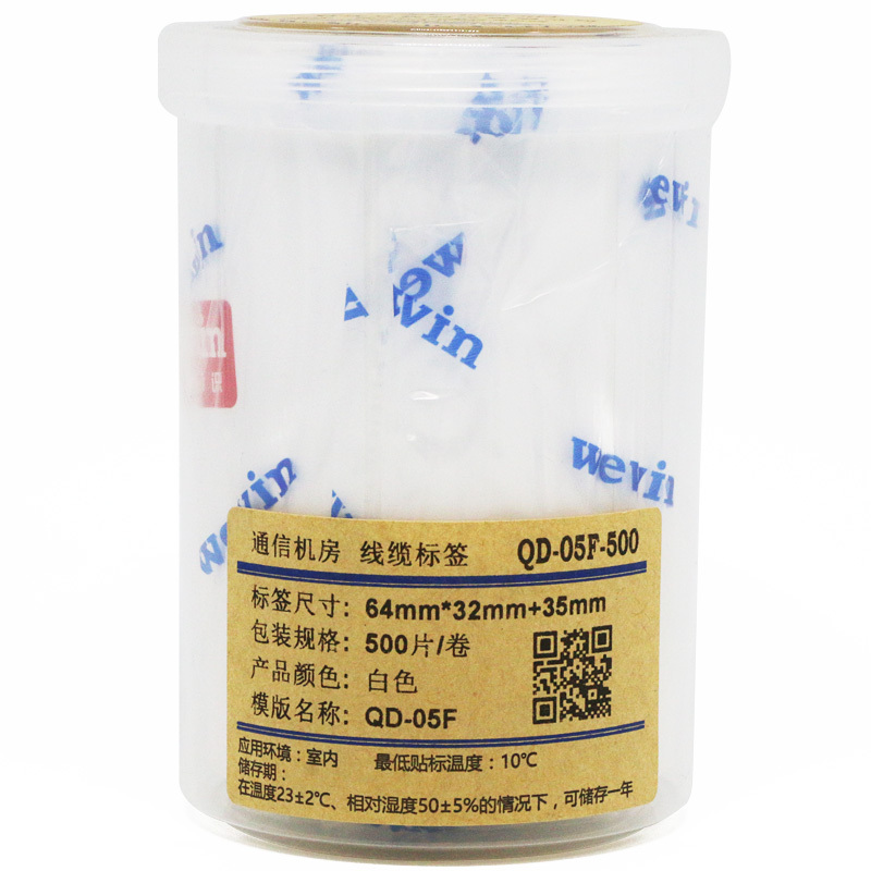 伟文（wewin）QD-05F-500 白色/抗撕裂/软面/不干胶线缆标签