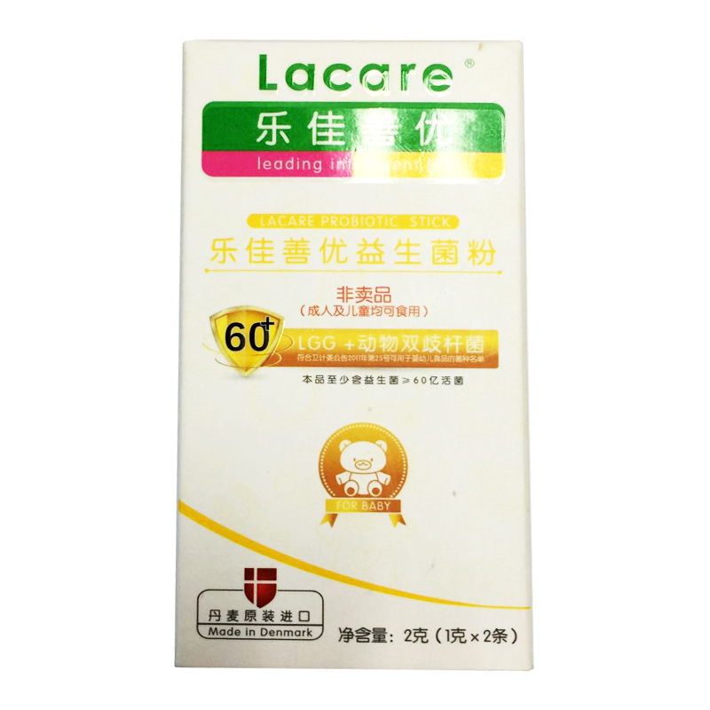 乐佳善优 lacare 丹麦原装进口益生菌粉 成人 婴儿(非卖品)