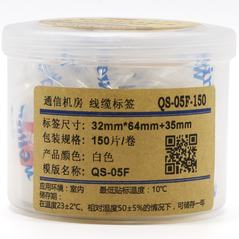 伟文(wewin) QS-05F-150 白色软面不干胶线缆标签