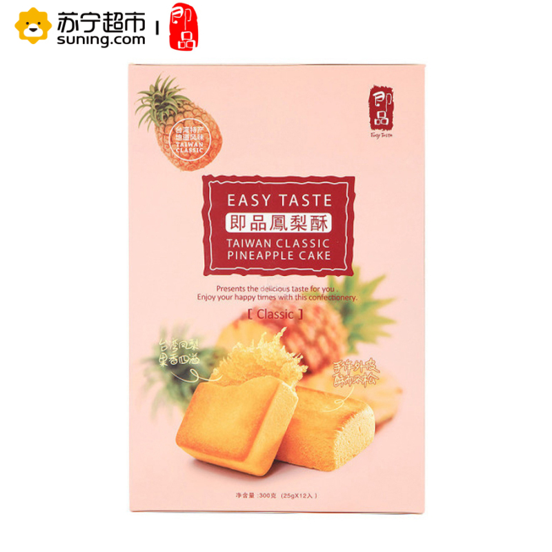 中国台湾 即品 菠萝酥(凤梨酥)300g 下午茶小吃零食