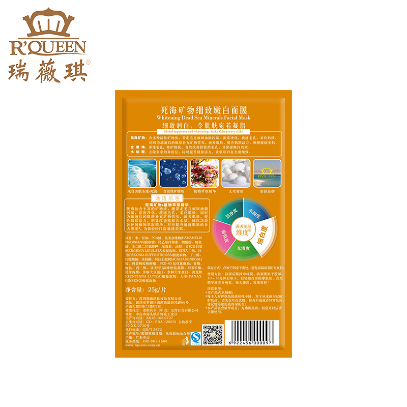 [苏宁超市]瑞薇琪 死海矿物细致嫩白面膜25g/1片