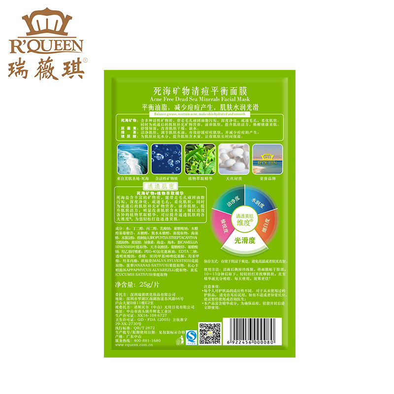 [苏宁超市]瑞薇琪死海矿物清痘平衡面膜25g/1片 平衡油脂 水润光滑