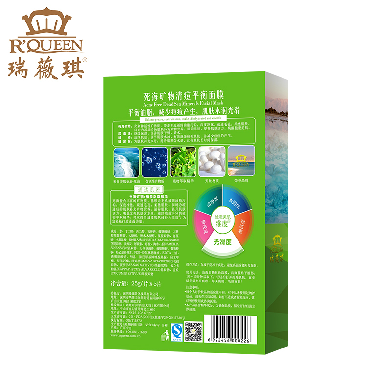 [苏宁超市]瑞薇琪死海矿物清痘平衡面膜25g/1片 平衡油脂 水润光滑