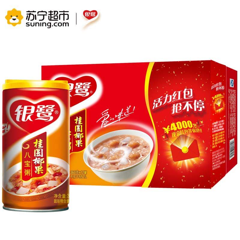 [苏宁超市]银鹭牌桂圆椰果八宝粥360g*12 速食粥图片