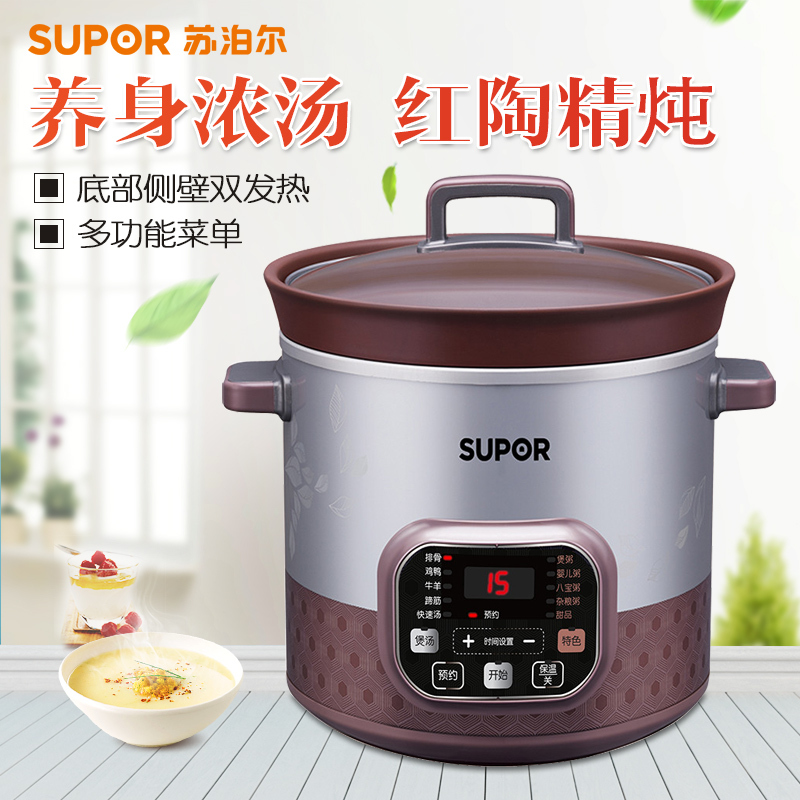 苏泊尔(SUPOR)智能全自动电炖锅 DG50YC807-40 多功能天然红陶5L/5升大容量 电炖盅 红陶炖盅汤锅