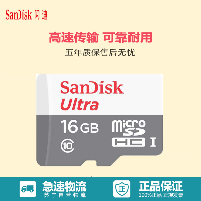 闪迪(SanDisk)TF卡 16G 48MB/s 手机存储卡