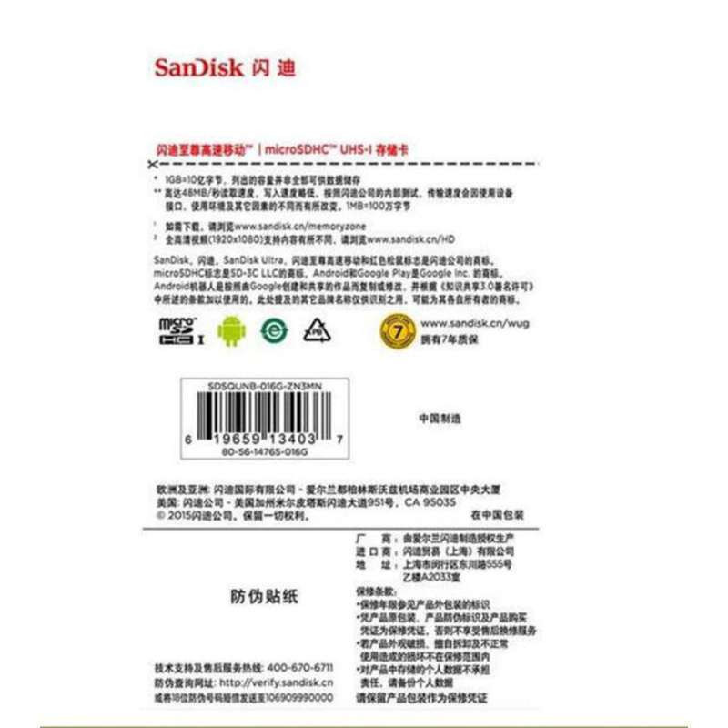 闪迪(SanDisk)TF卡 16G 48MB/s 手机存储卡