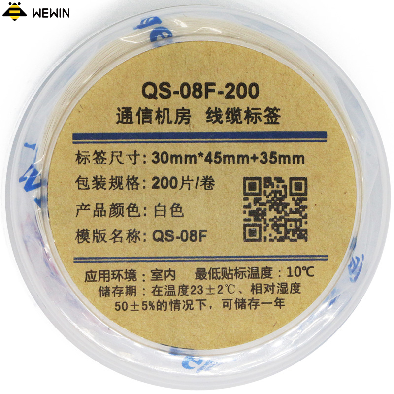 伟文(wewin) QS-08F-200 白色不干胶线缆标签