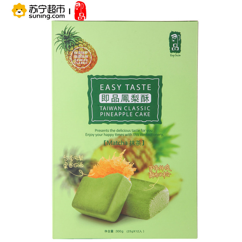 中国台湾 即品 菠萝酥(绿茶味)300g 小吃下午茶吃货办公室休闲食品