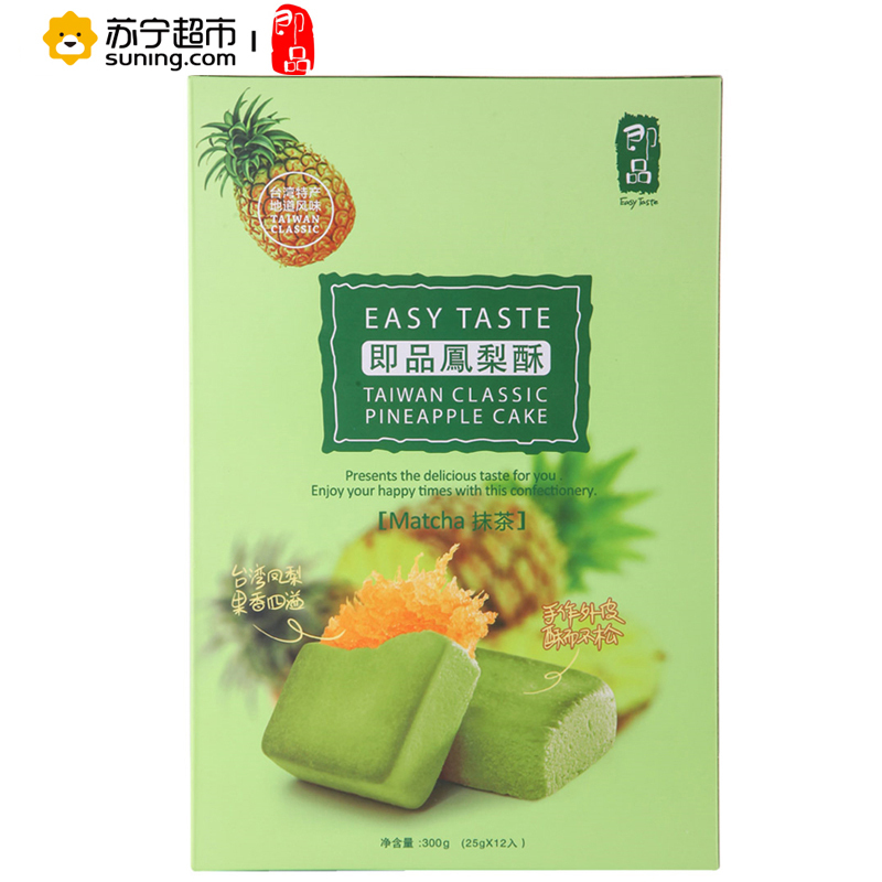 中国台湾 即品 菠萝酥(绿茶味)300g 小吃下午茶吃货办公室休闲食品