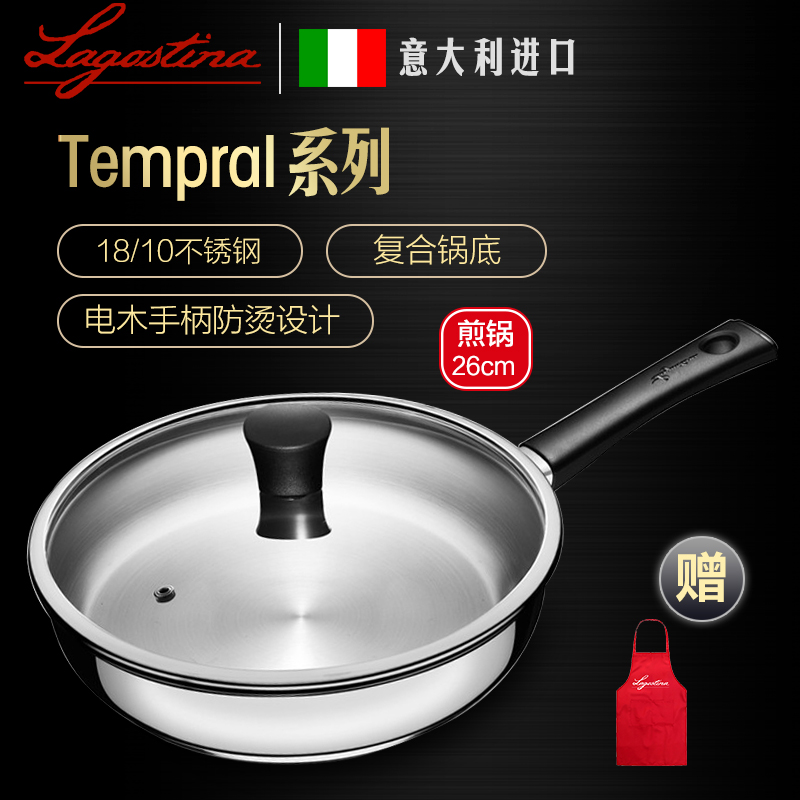 拉歌蒂尼(Lagostina)不锈钢煎锅 TempraI系列26cm 防刮耐磨通用煎锅