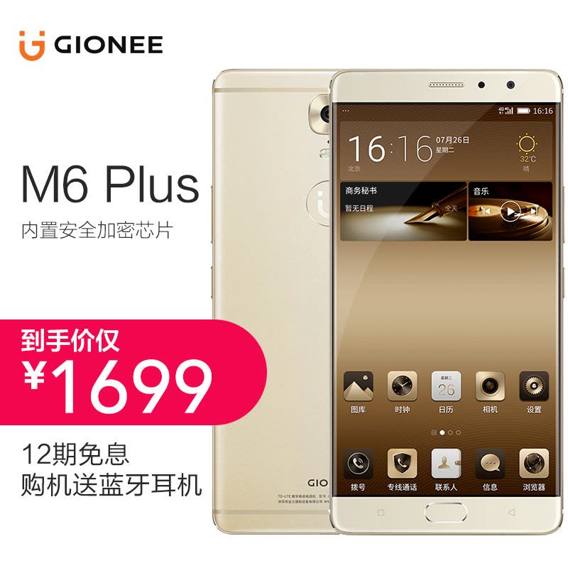 [12期免息,购机有礼]金立手机M6 Plus GN8002S[香槟金](全网通64GB+4GB)图片