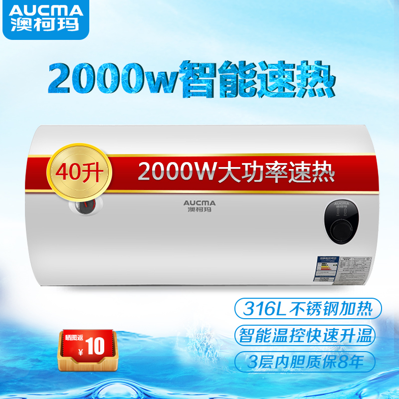 澳柯玛(AUCMA)40升电热水器FCD-40D25 多档调节 安全防电