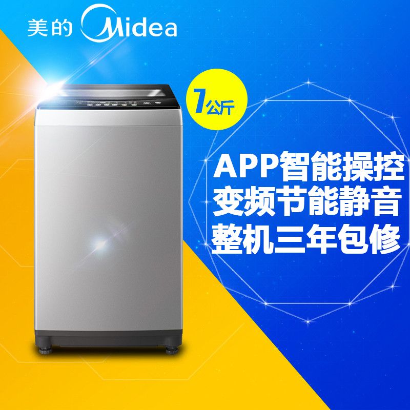 美的(Midea)MB70-3100WDS 7公斤 智能操控 桶自洁 自由随心洗 家用 银色