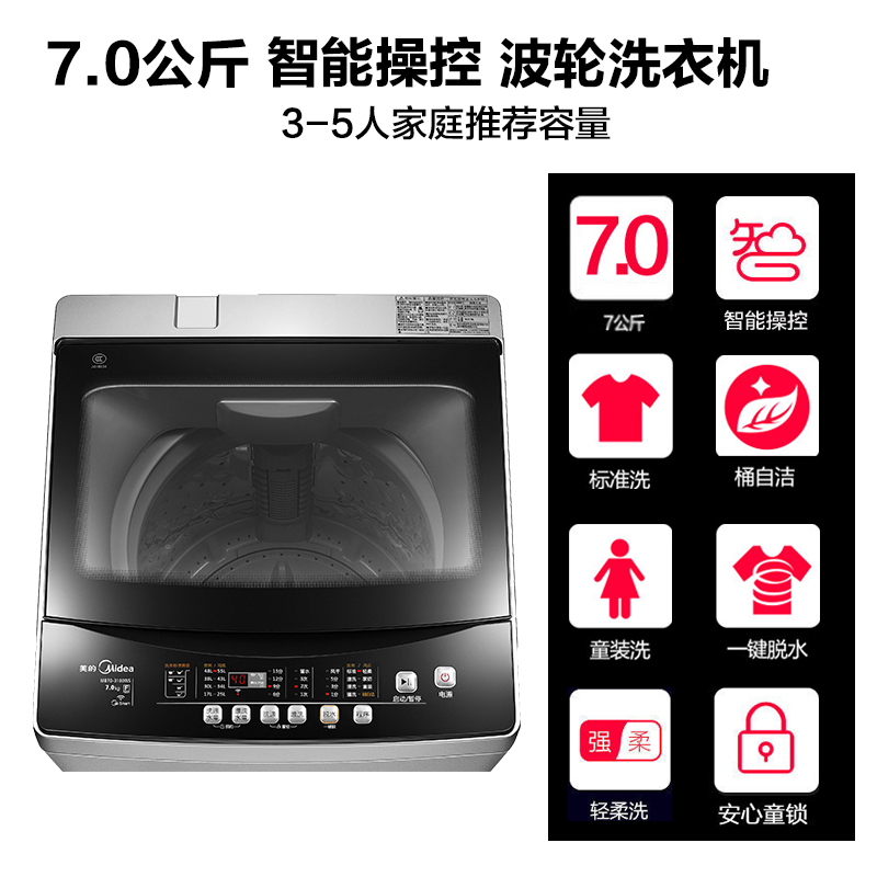 美的(Midea) MB70-3100WS 7公斤波轮洗衣机 智能操控 桶自洁健康洗 自由随心洗 家用 非变频灰色