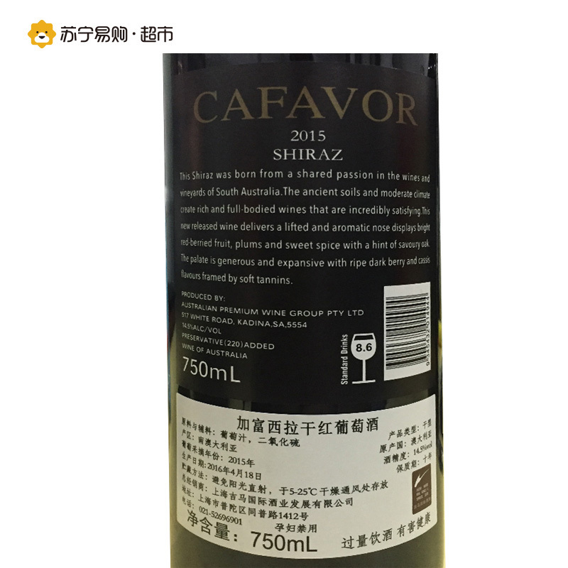 澳大利亚原瓶原装进口加富西拉干红葡萄酒750ml 单支装