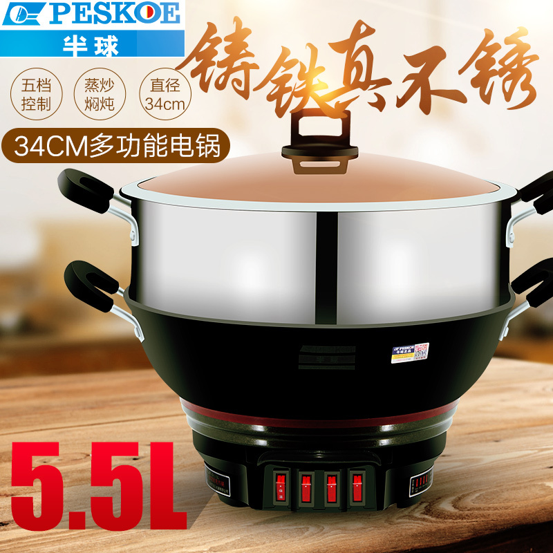 半球(Peskoe)JF-34 电热锅 5.5L/升 34CM 加厚铸铁 电蒸锅 多功能锅 电炒锅 2100W大功率