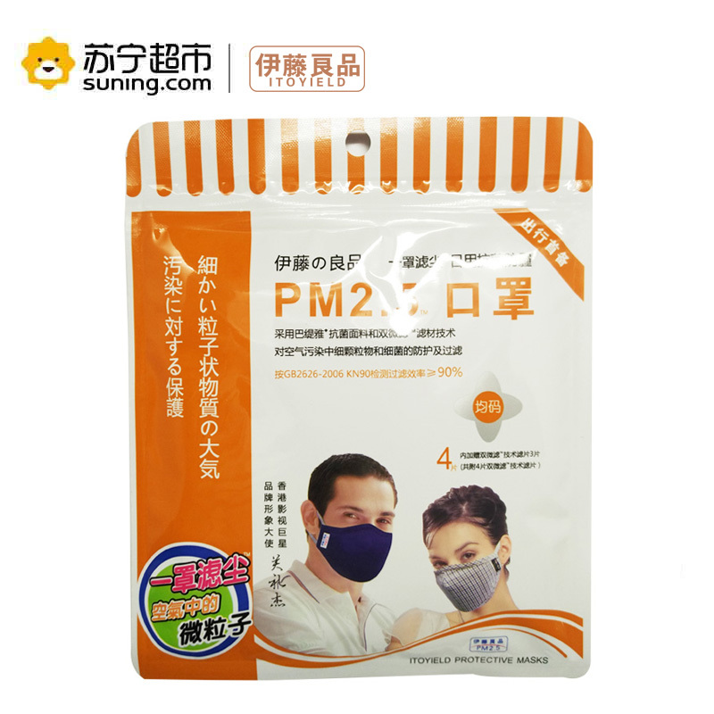 [苏宁易购超市]伊藤良品 成人4滤片 (橙格) 抗菌防霾日用口罩 橙格色