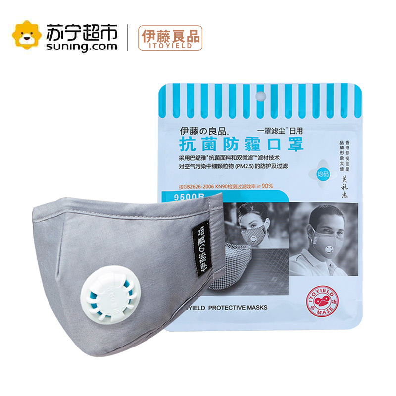 【苏宁易购超市】 伊藤良品 9500B 呼吸阀耳带式 日用口罩（雁灰）1只装