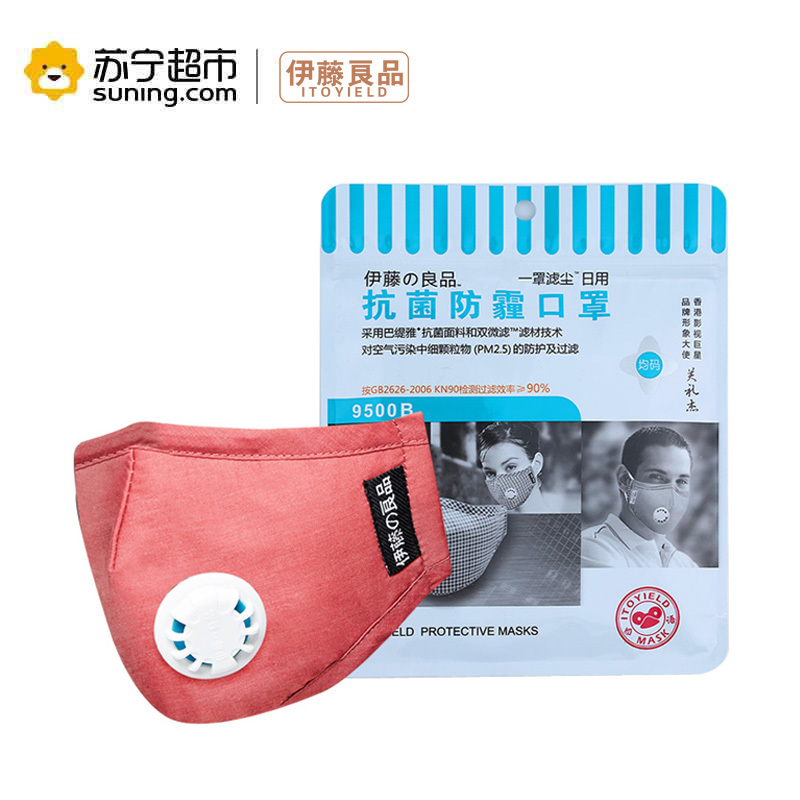 【苏宁易购超市】 伊藤良品 9500B 呼吸阀耳带式 日用口罩（酒红）1只装