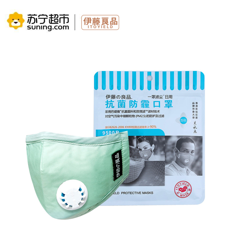 [苏宁易购超市] 伊藤良品 9500B 呼吸阀耳带式 日用口罩(果绿)1只装