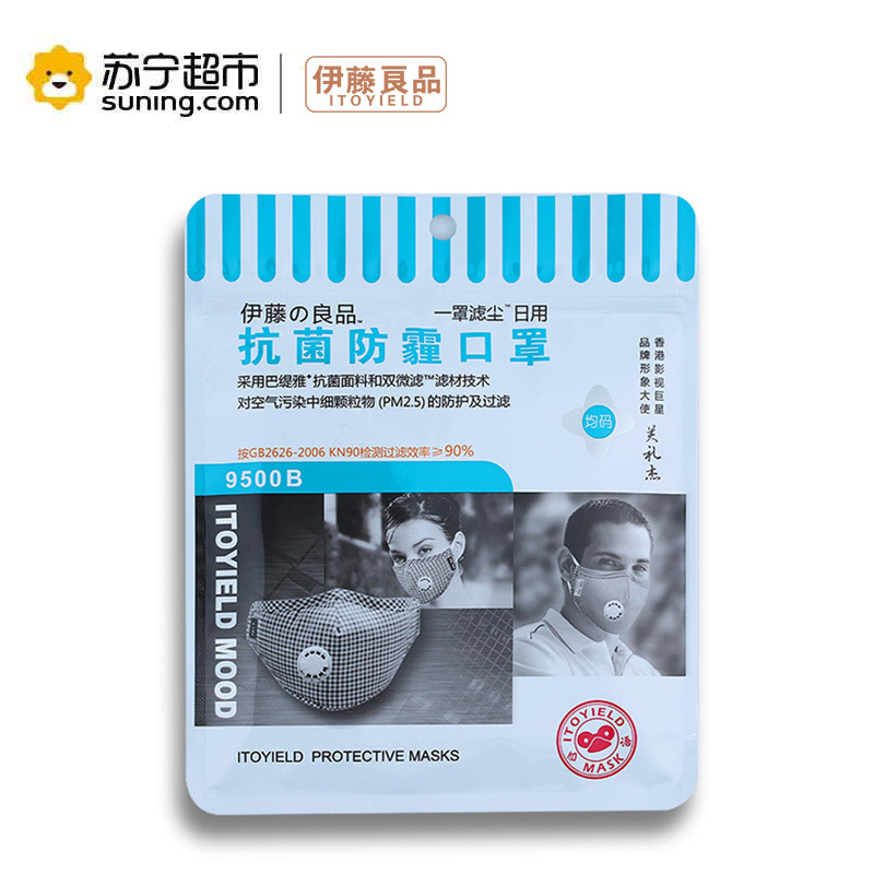 [苏宁易购超市] 伊藤良品 9500B 呼吸阀耳带式 日用口罩(果绿)1只装