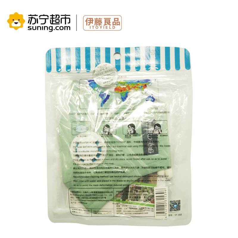 [苏宁易购超市] 伊藤良品 9500B 呼吸阀耳带式 日用口罩(果绿)1只装