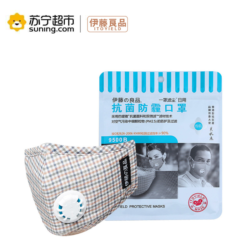 [苏宁易购超市] 伊藤良品 9500B 呼吸阀耳带式 日用口罩(橙格)1只装