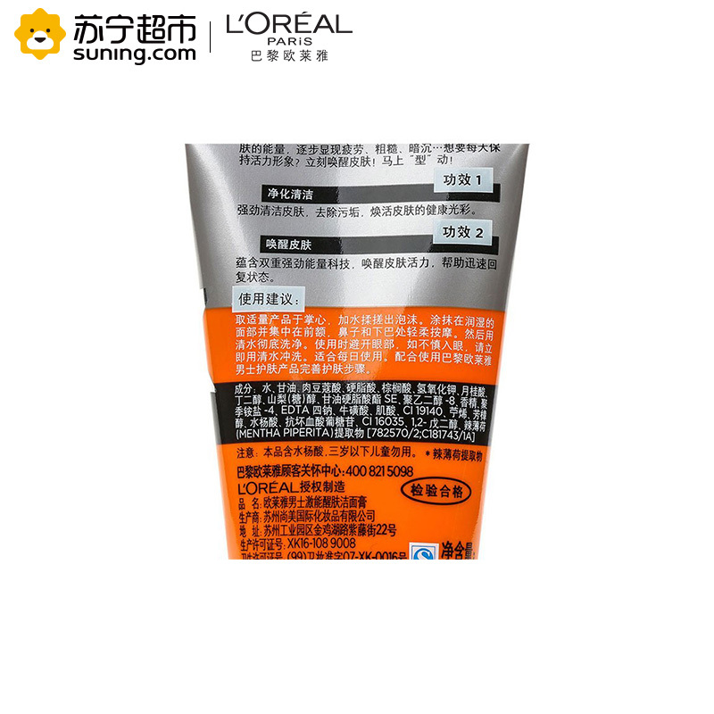 欧莱雅(LOREAL)男士激能醒肤洁面膏50ml[非卖品,请勿购买] 控油平衡;深层清洁 各种肤质适用 洁面乳