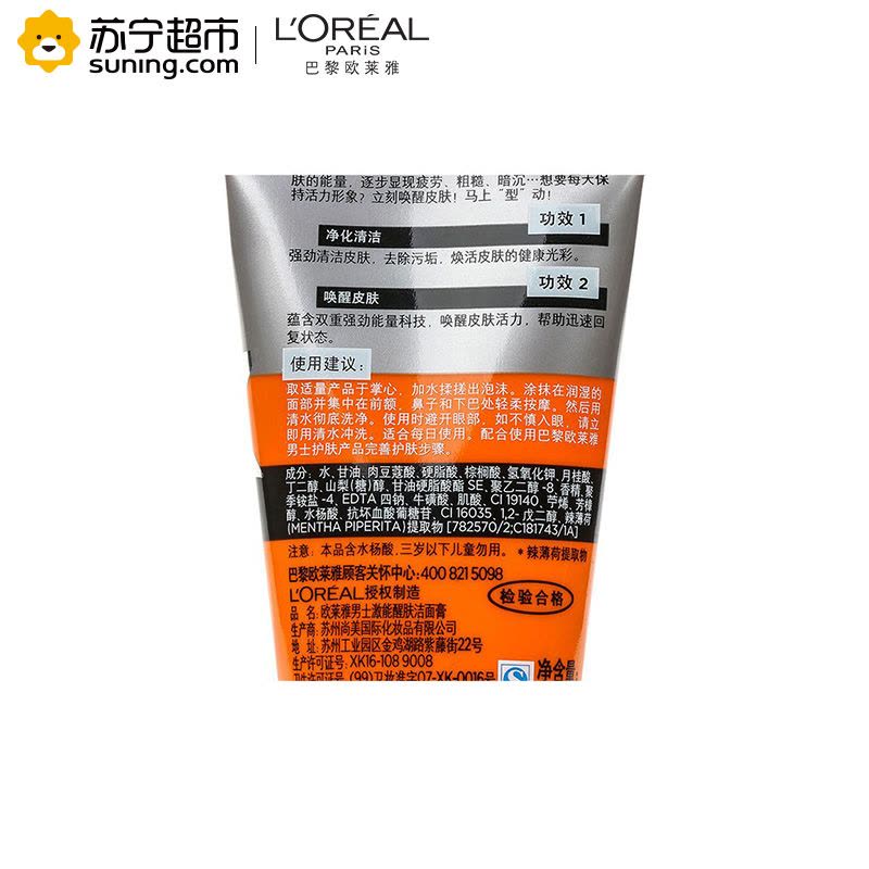 欧莱雅(LOREAL)男士激能醒肤洁面膏50ml[非卖品,请勿购买] 控油平衡;深层清洁 各种肤质适用 洁面乳图片