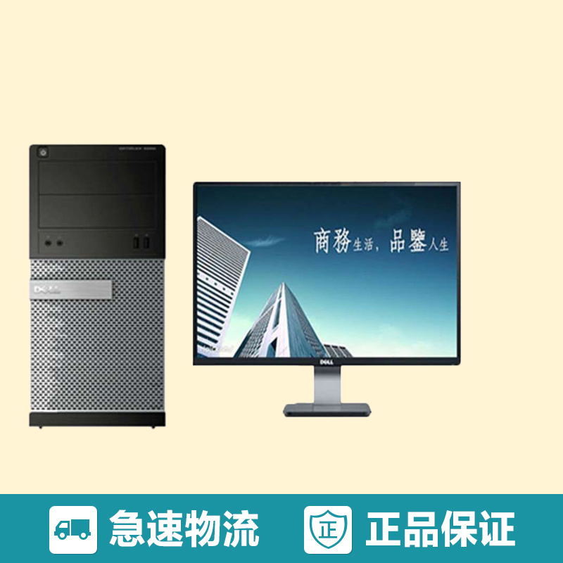 戴尔OptiPlex 7020 SB00046 23系列显示器 i3-4160 4G 500G DVDRW