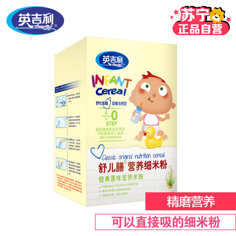 [苏宁自营]英吉利(yingjili)舒儿膳营养米粉 经典原味营养米粉奶瓶专用型225g