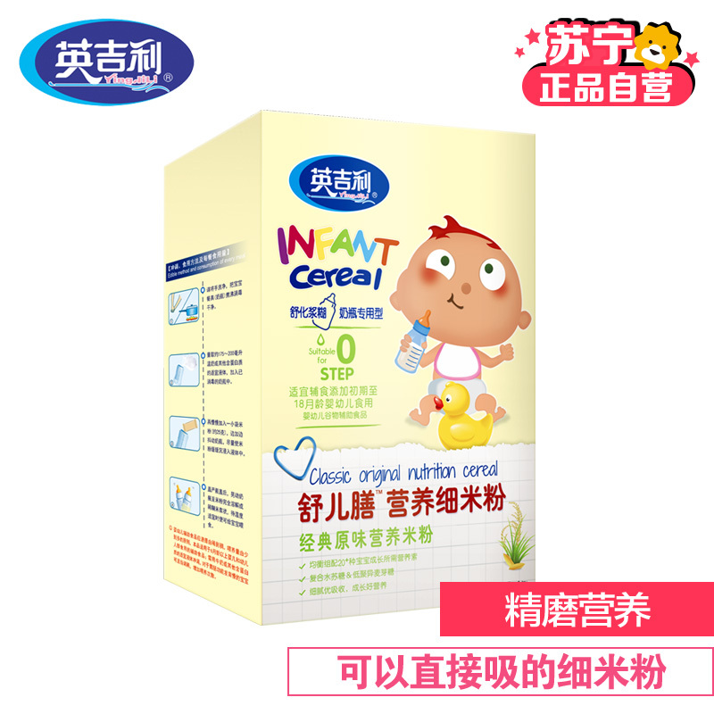 [苏宁自营]英吉利(yingjili)舒儿膳营养米粉 经典原味营养米粉奶瓶专用型225g