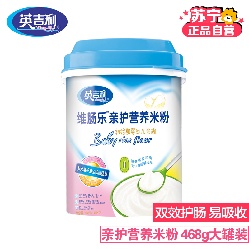 [苏宁自营]英吉利(yingjili)维肠乐亲护米粉米粉 初始期宝宝米粉 468g/罐