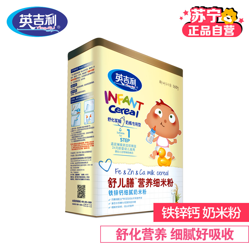 [苏宁自营]英吉利(yingjili)舒儿膳营养细米粉 钙铁锌细腻奶米粉奶瓶专用型350g
