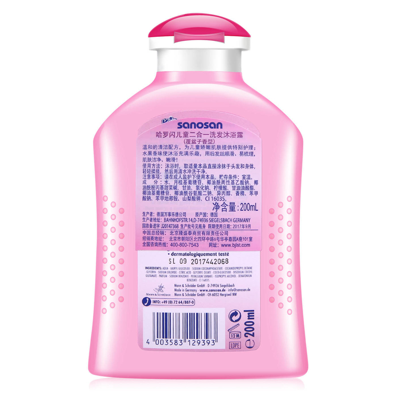 哈罗闪(sanosan)儿童二合一洗发沐浴露(覆盆子香型) 200ml
