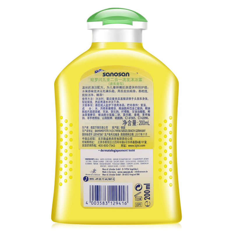 哈罗闪(sanosan)儿童二合一洗发沐浴露(香蕉香型)200ml