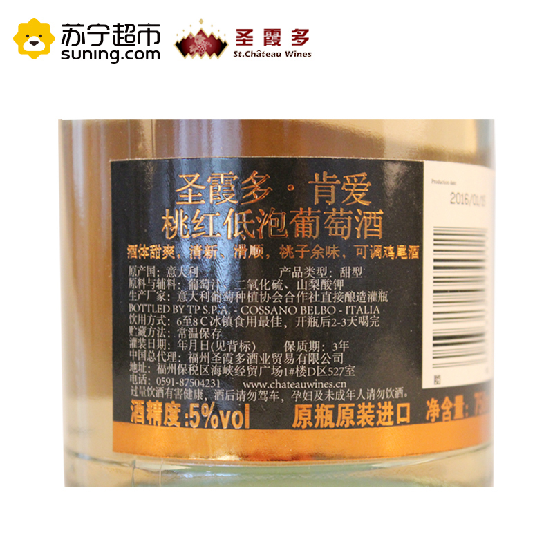 意大利圣霞多肯爱桃红低泡葡萄酒750ml 单支装