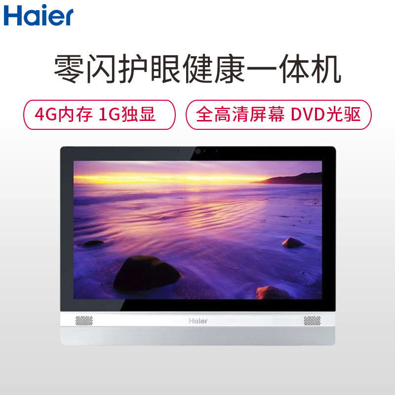 海尔(Haier)乐趣Q7s 21.5英寸一体机电脑(奔腾2950M 4G 500GB 1G独显 DVD光驱 白色 零闪屏幕消减蓝光 无线上网)