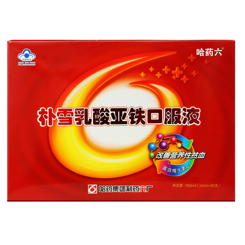 [苏宁超市]哈药 朴雪乳酸亚铁口服液 10ml/支*90支