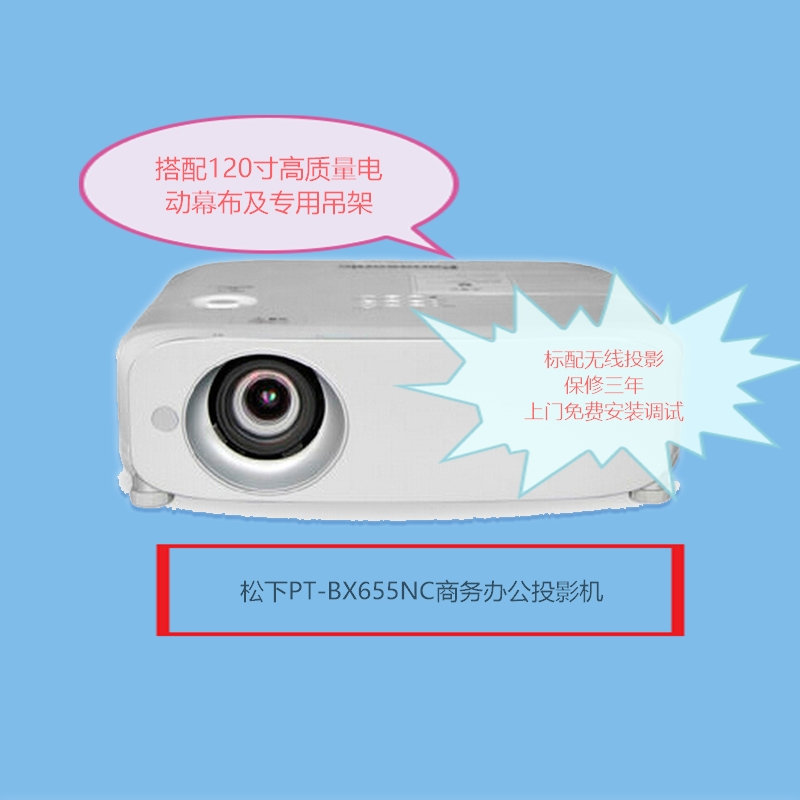 松下PT-BX655NC高清投影机